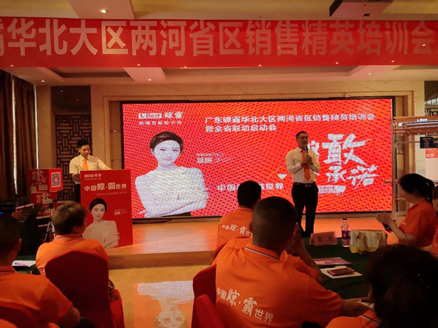 【华北两河培训大会圆满收官】打造营销培训常态化,助推终端建设 【华北两河培训大会圆满收官】打造营销培训常态化,助推终端建设